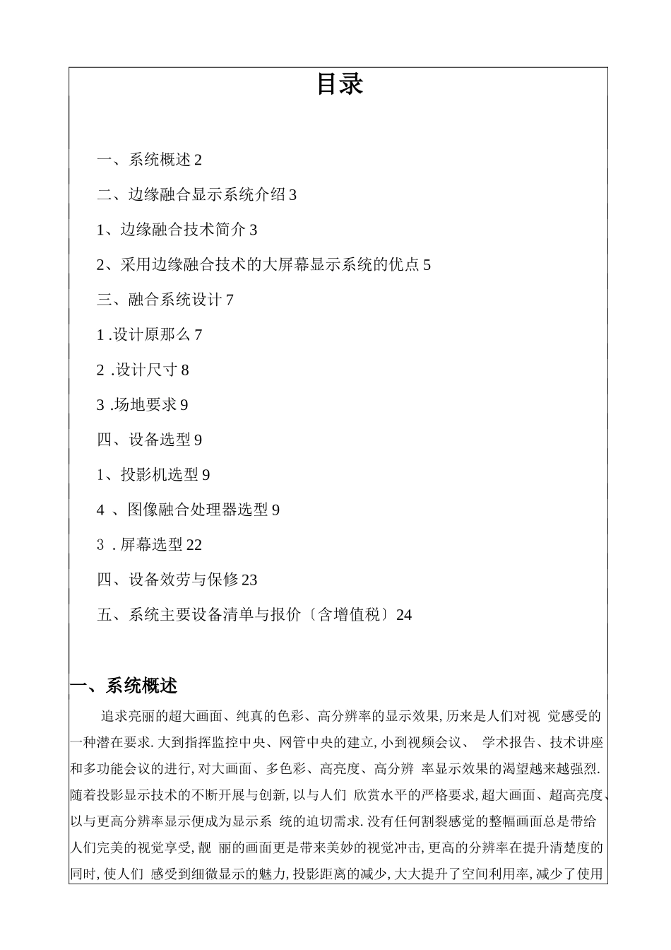 大屏幕投影融合系统解决方案_第2页