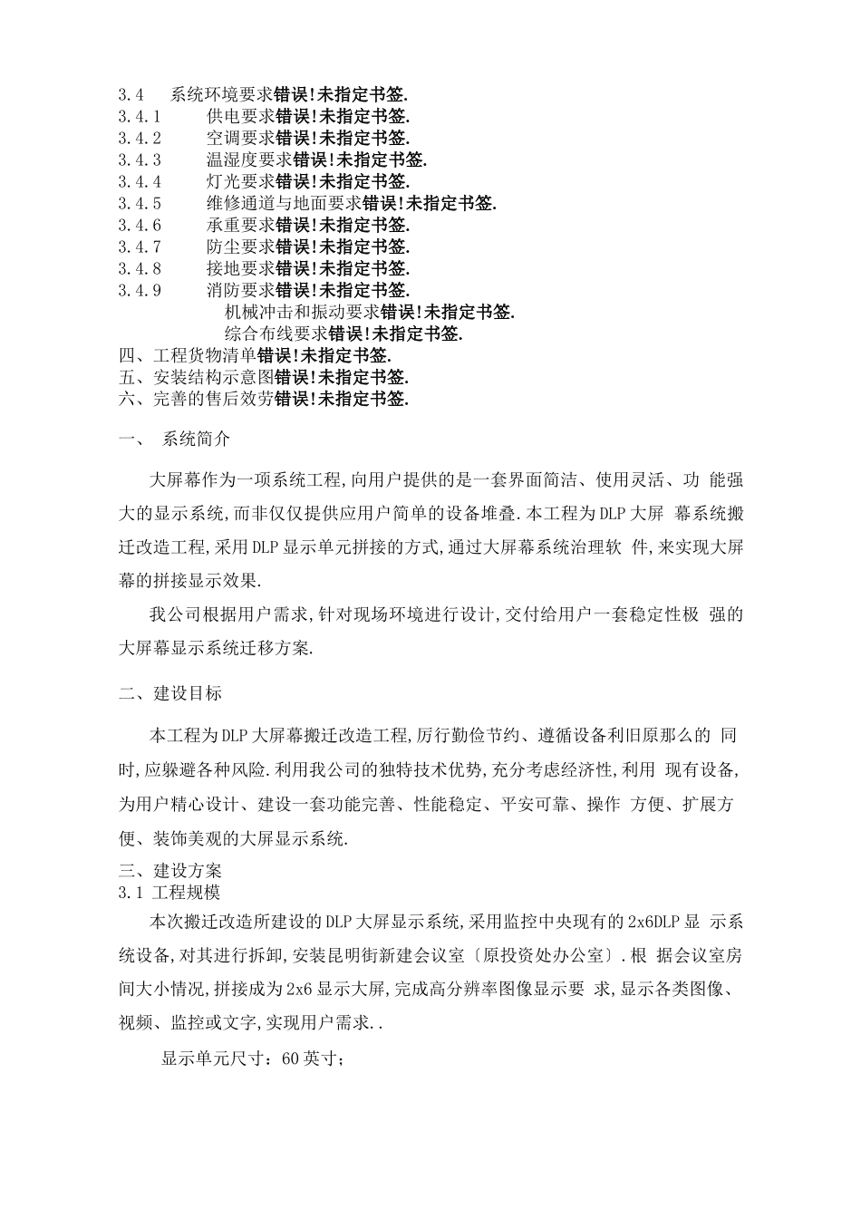 大屏幕搬迁改造施工方案_第3页