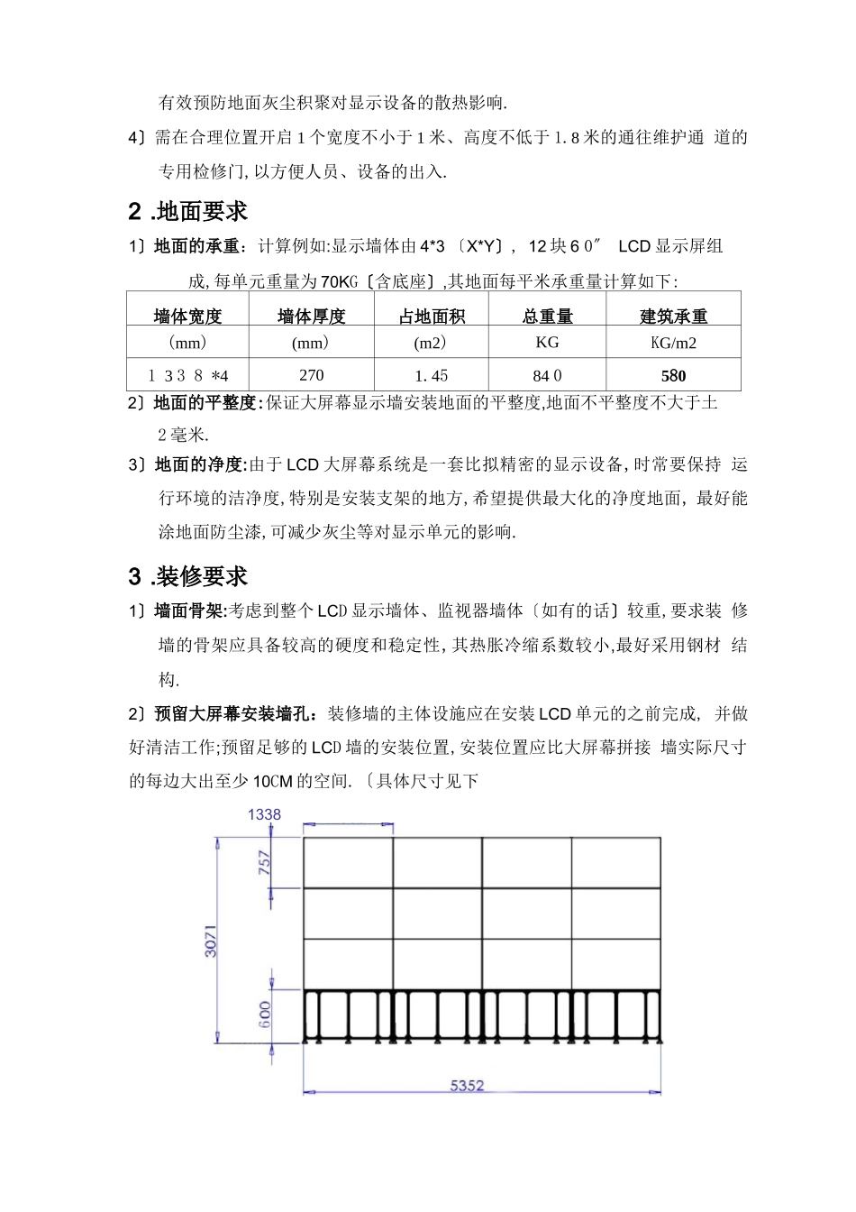 大屏幕施工准备及运行环境要求_第2页