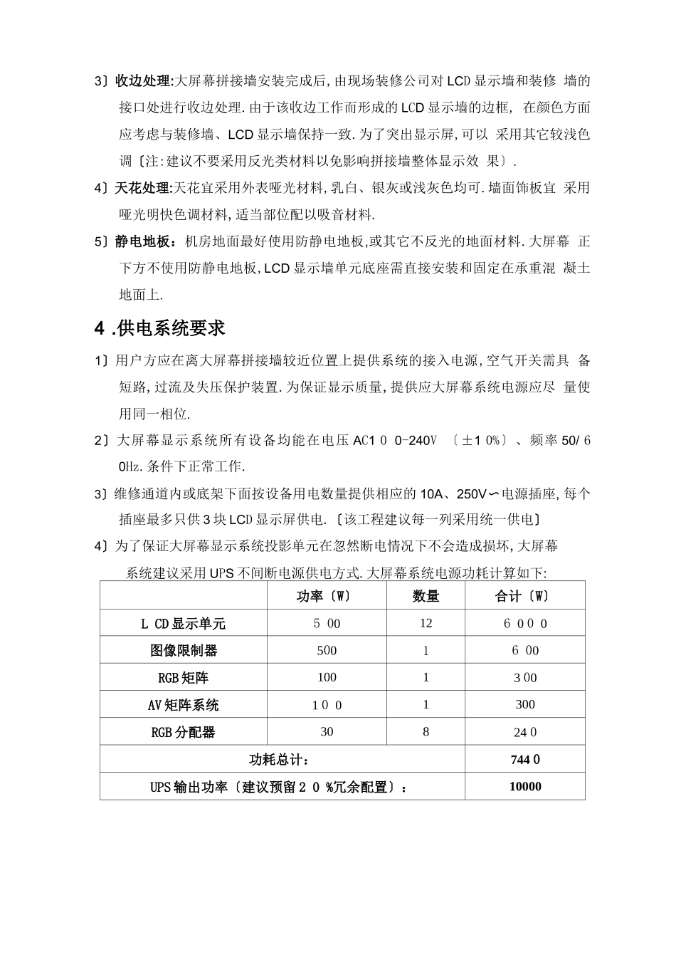 大屏幕施工准备及运行环境要求_第3页