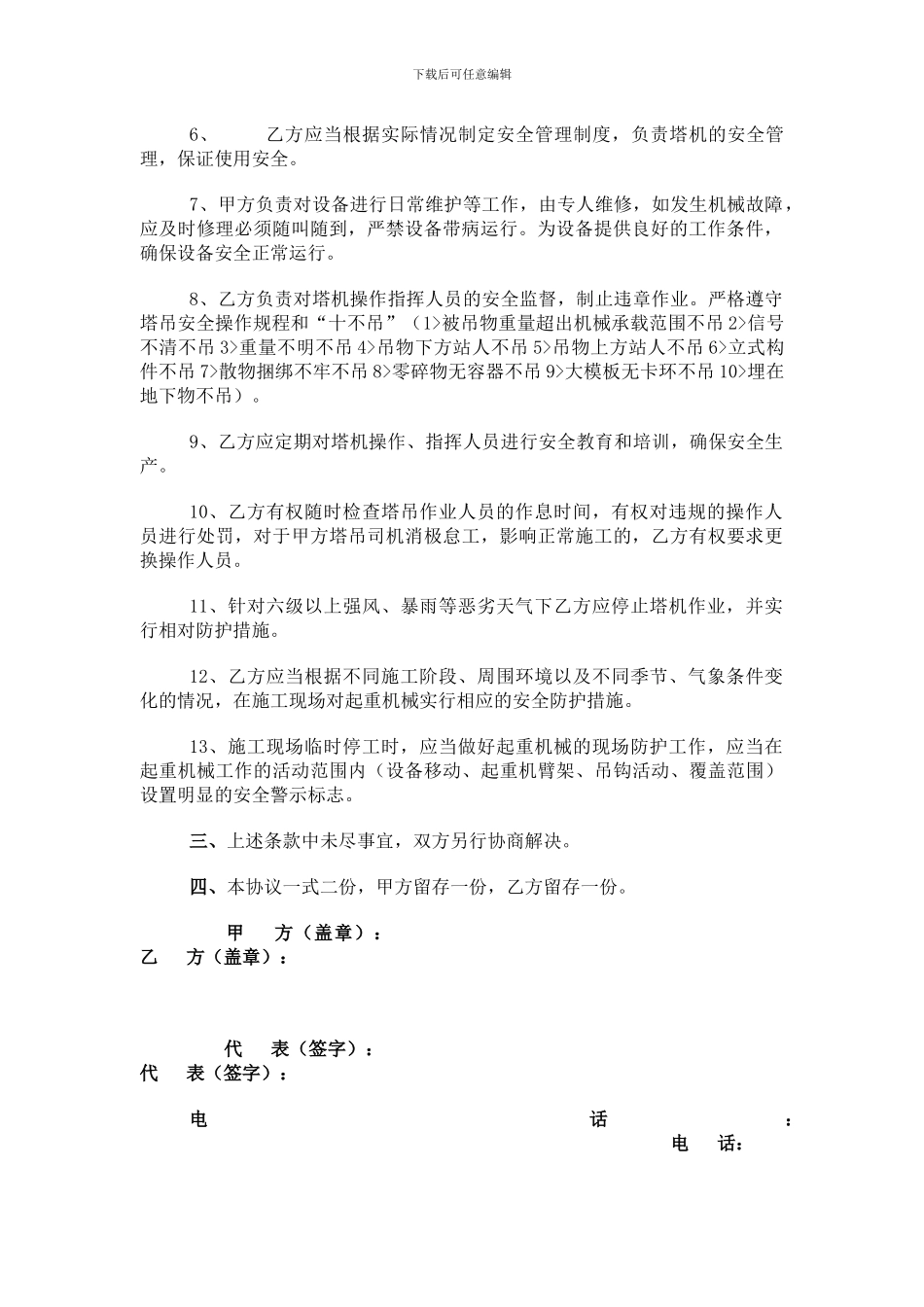 设备租赁安全协议_第2页