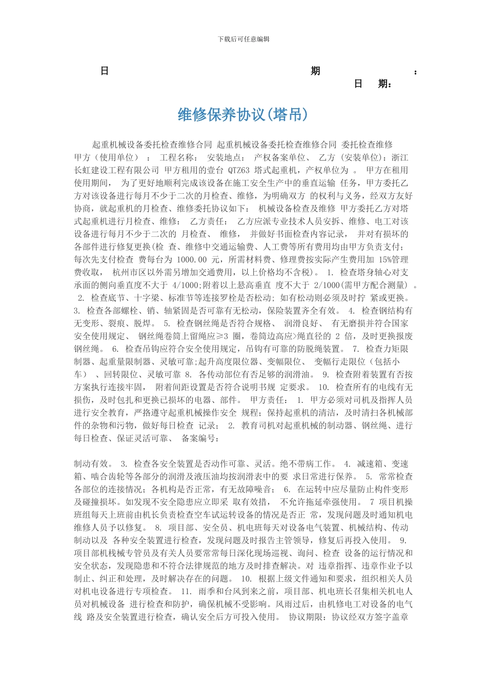 设备租赁安全协议_第3页