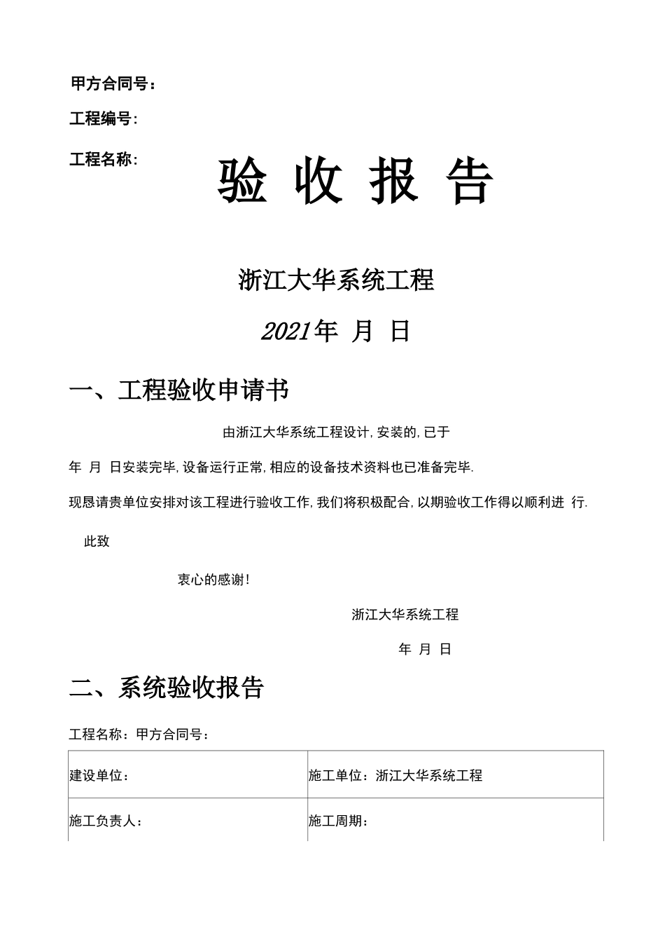 大屏幕项目竣工验收报告_第2页