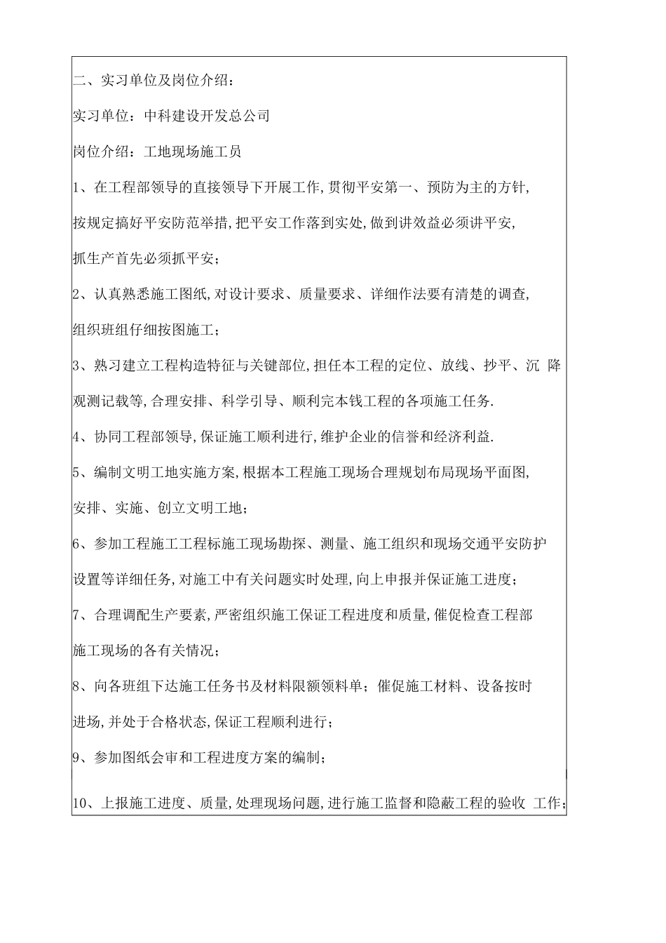 大工18春生产实践报告报表及要求模板答案_第3页