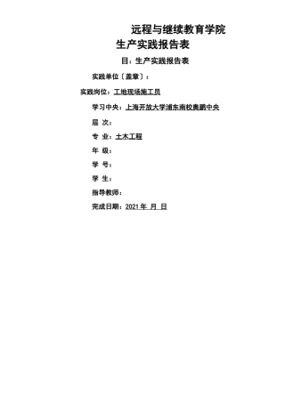 大工18春生产实践报告报表及要求模板答案