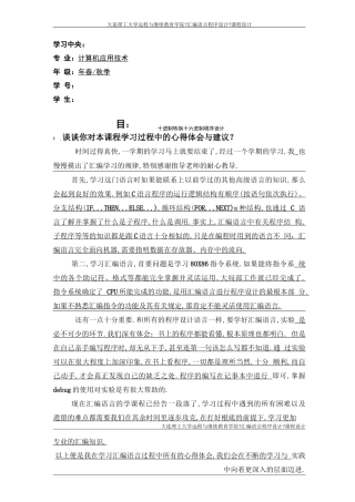 大工19春汇编语言程序设计大作业题目及要求答案