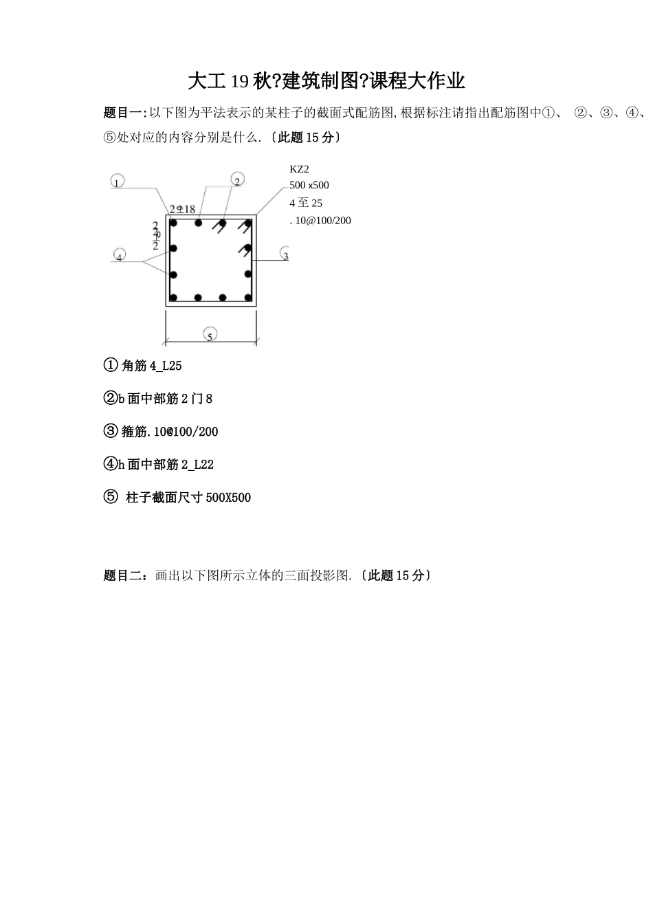 大工19秋建筑制图课程大作业题目及要求答案_第2页