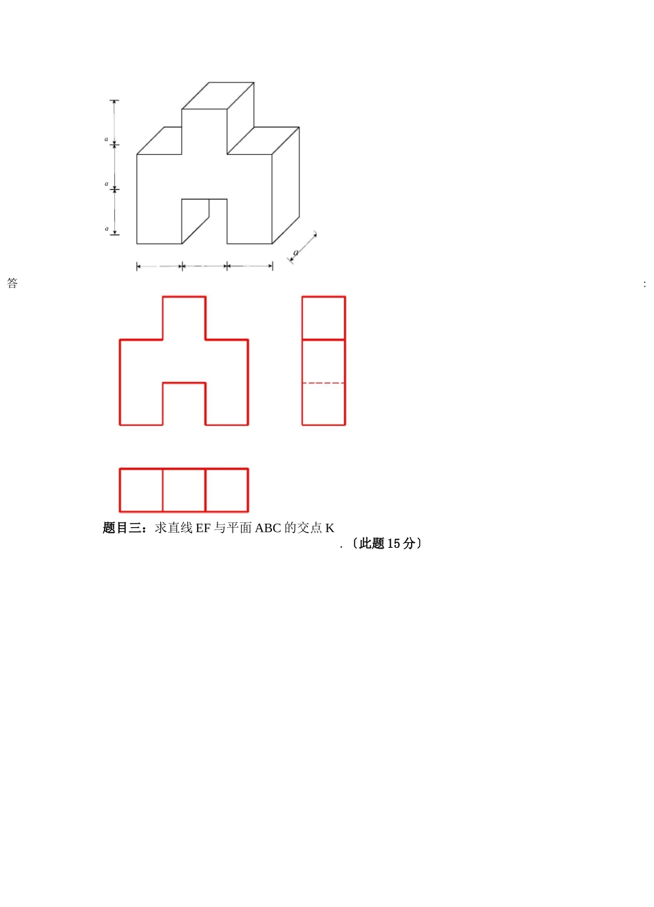 大工19秋建筑制图课程大作业题目及要求答案_第3页
