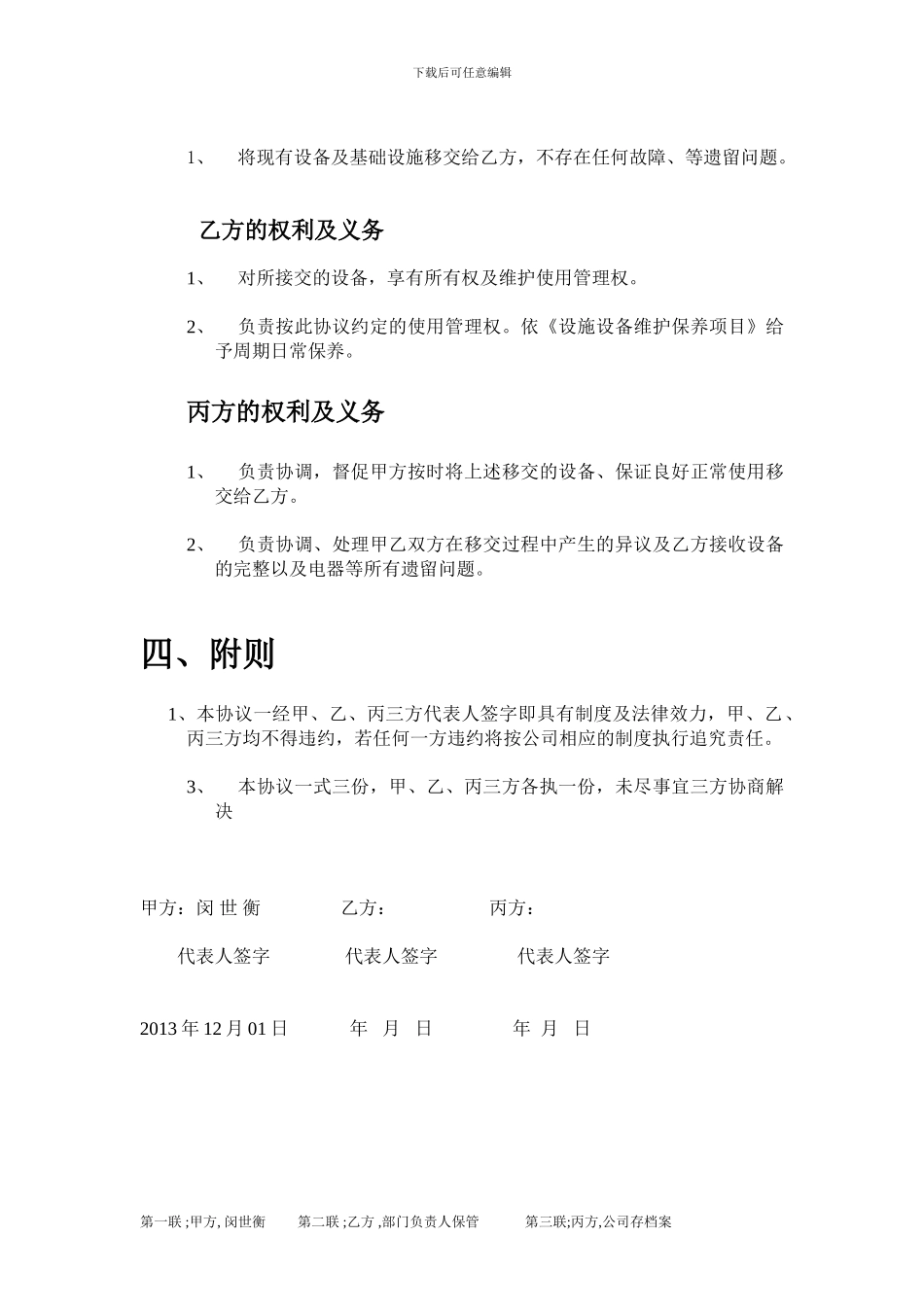 设备移交协议书_第2页