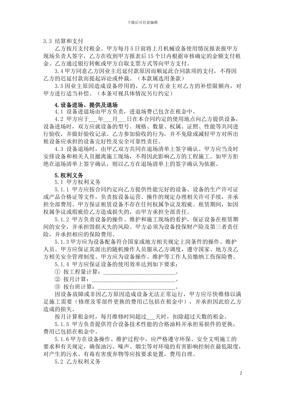 设备租赁范本_第2页