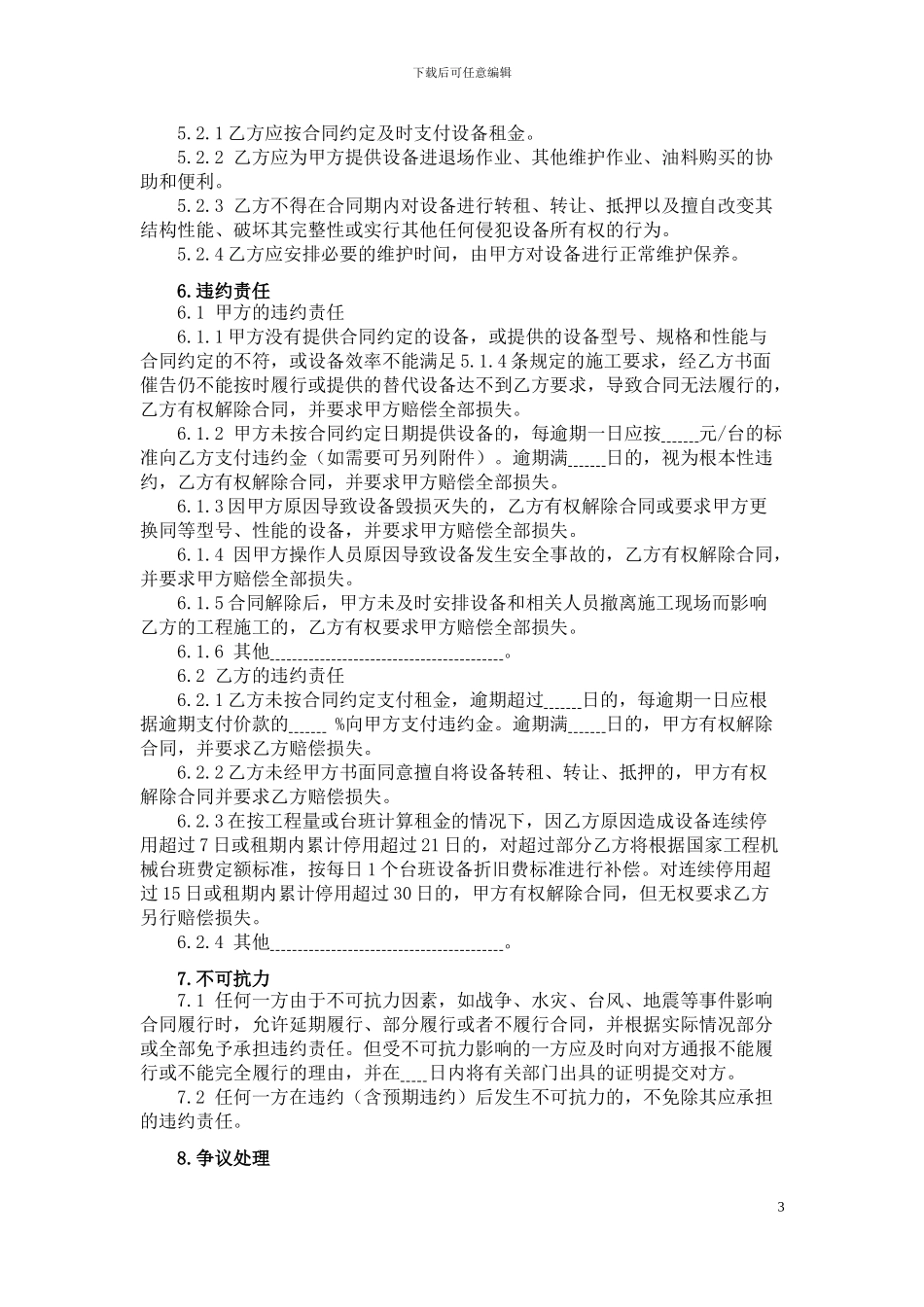 设备租赁范本_第3页