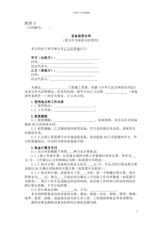 设备租赁范本