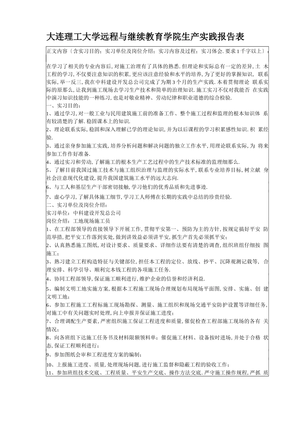 大工19秋生产实践报报表及要求_第2页