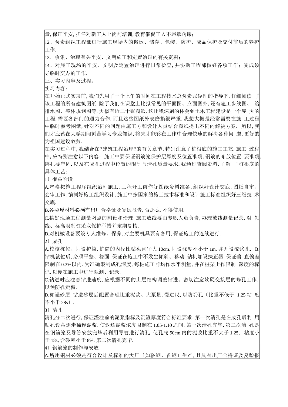 大工19秋生产实践报报表及要求_第3页