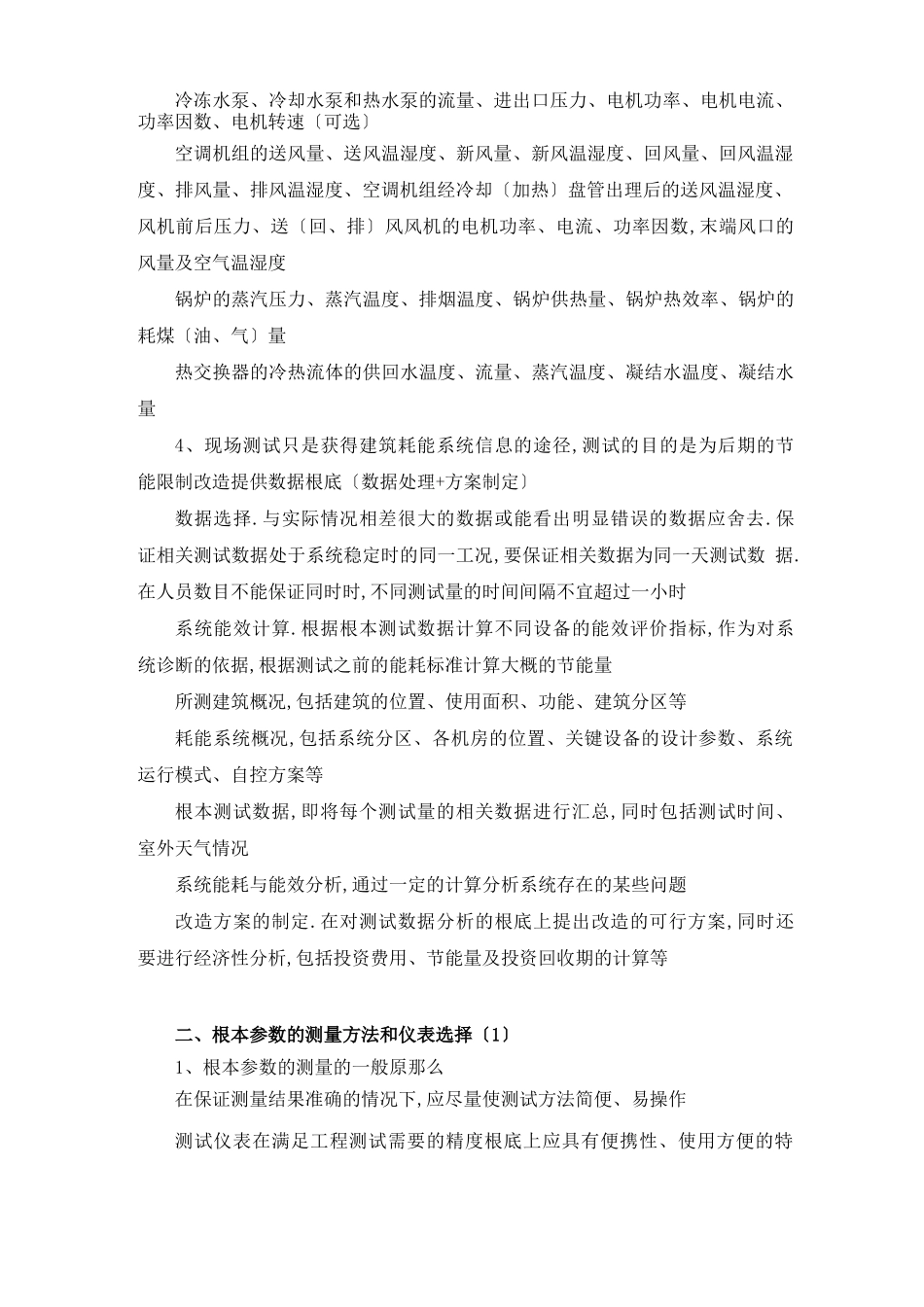 大工20春建筑能耗监测、诊断与控制调节课程大作业及要求_第3页