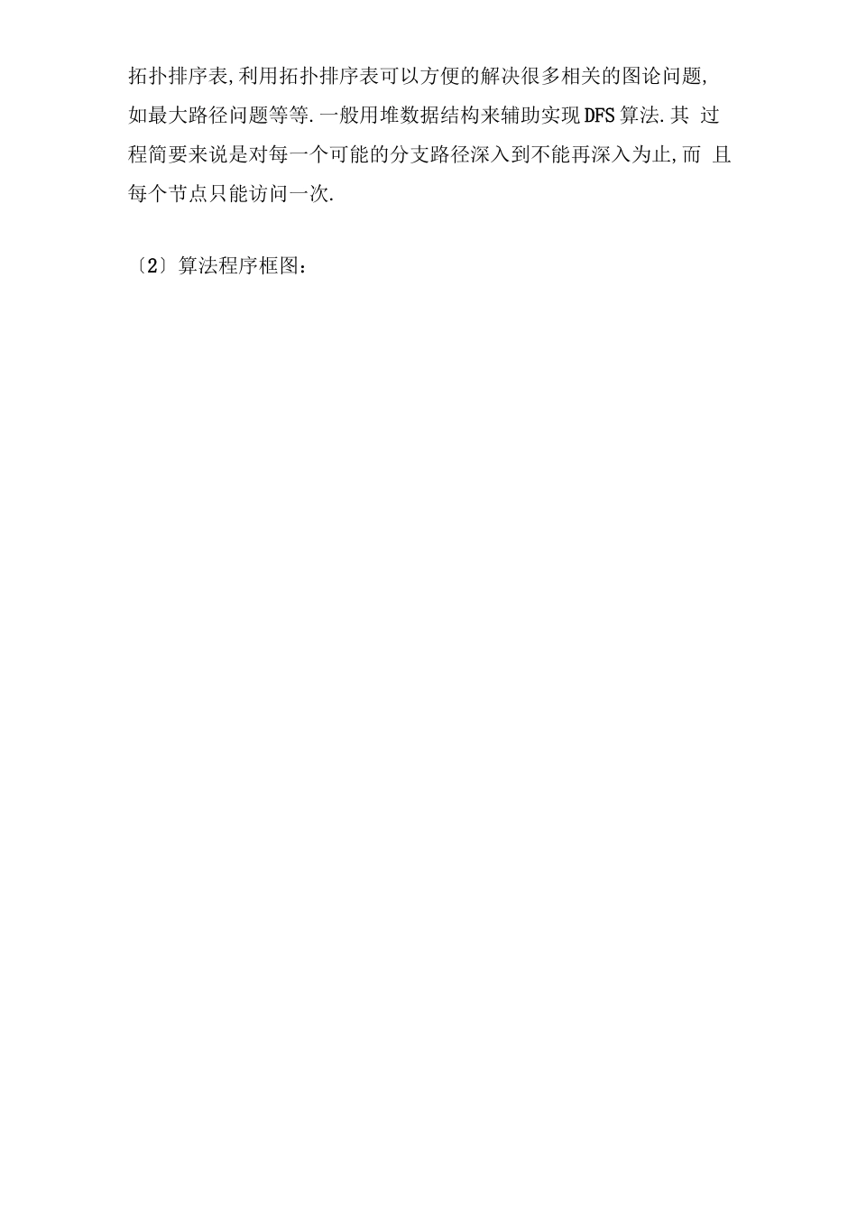 大工20秋人工智能大作业题目及要求_第3页