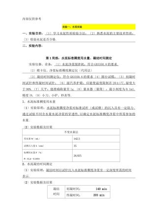大工20秋土木工程试验一试验报告及要求