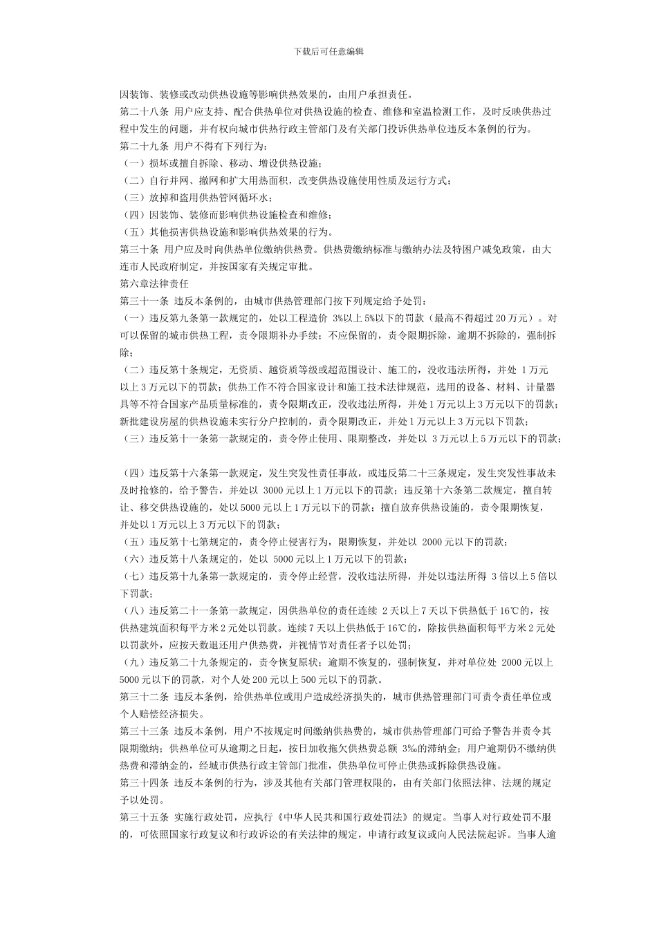 设备管道保温合同_第3页