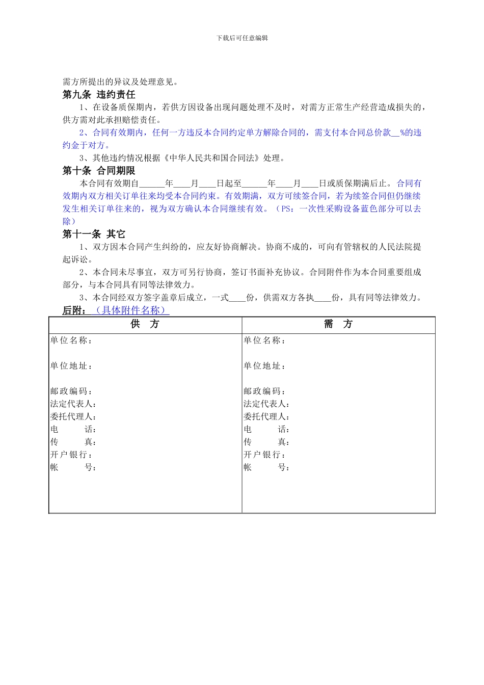设备类购销合同范本_第2页