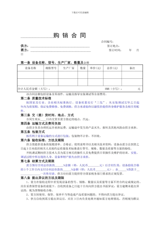 设备类购销合同范本