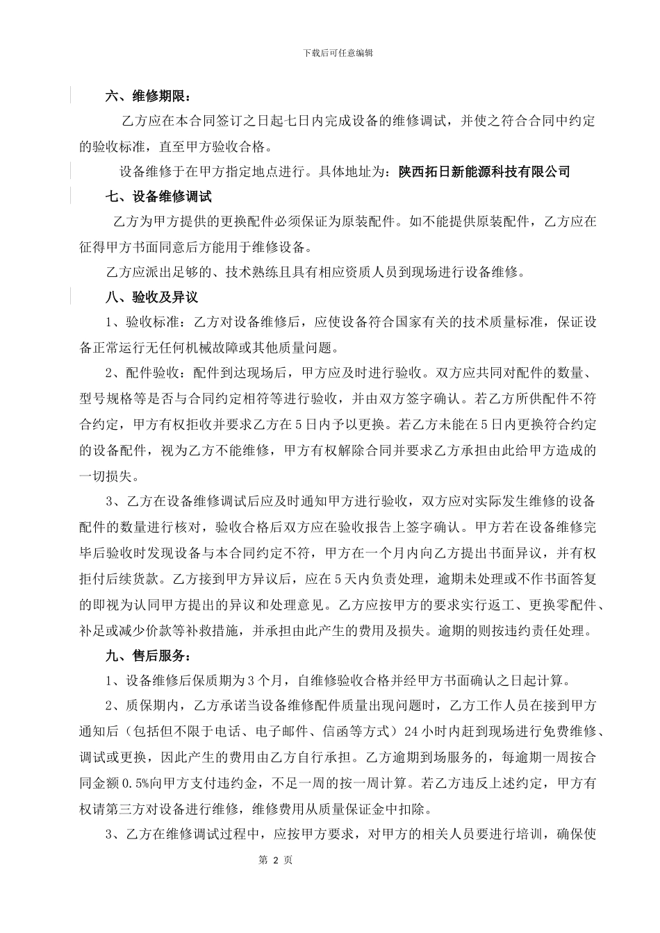 设备维修(保养)合同_第2页