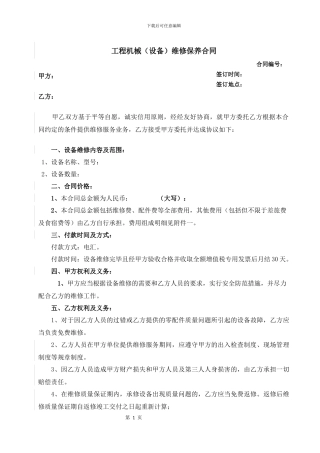 设备维修(保养)合同