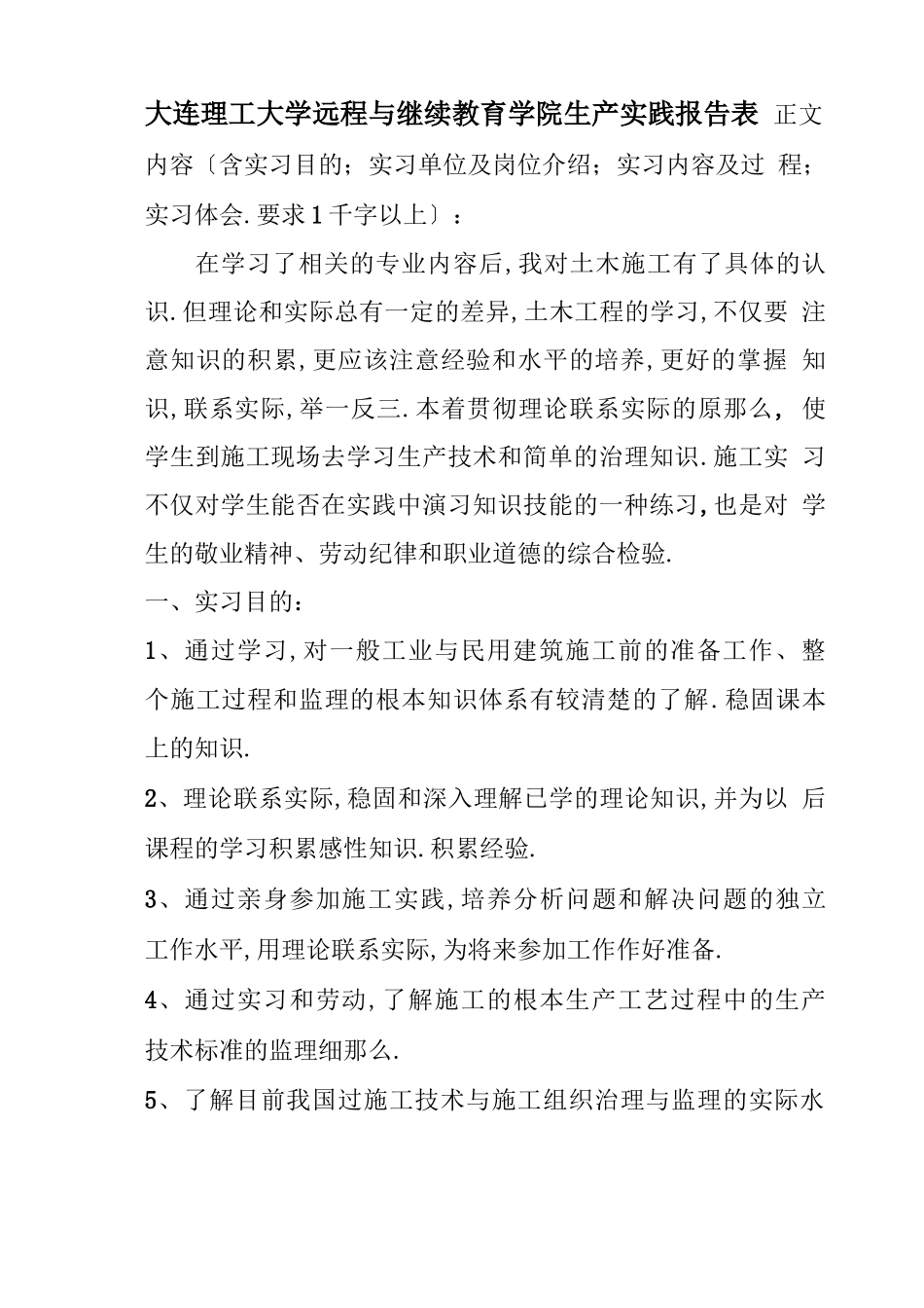 大工20秋电气工程及其自动化生产实践要求及报告_第2页