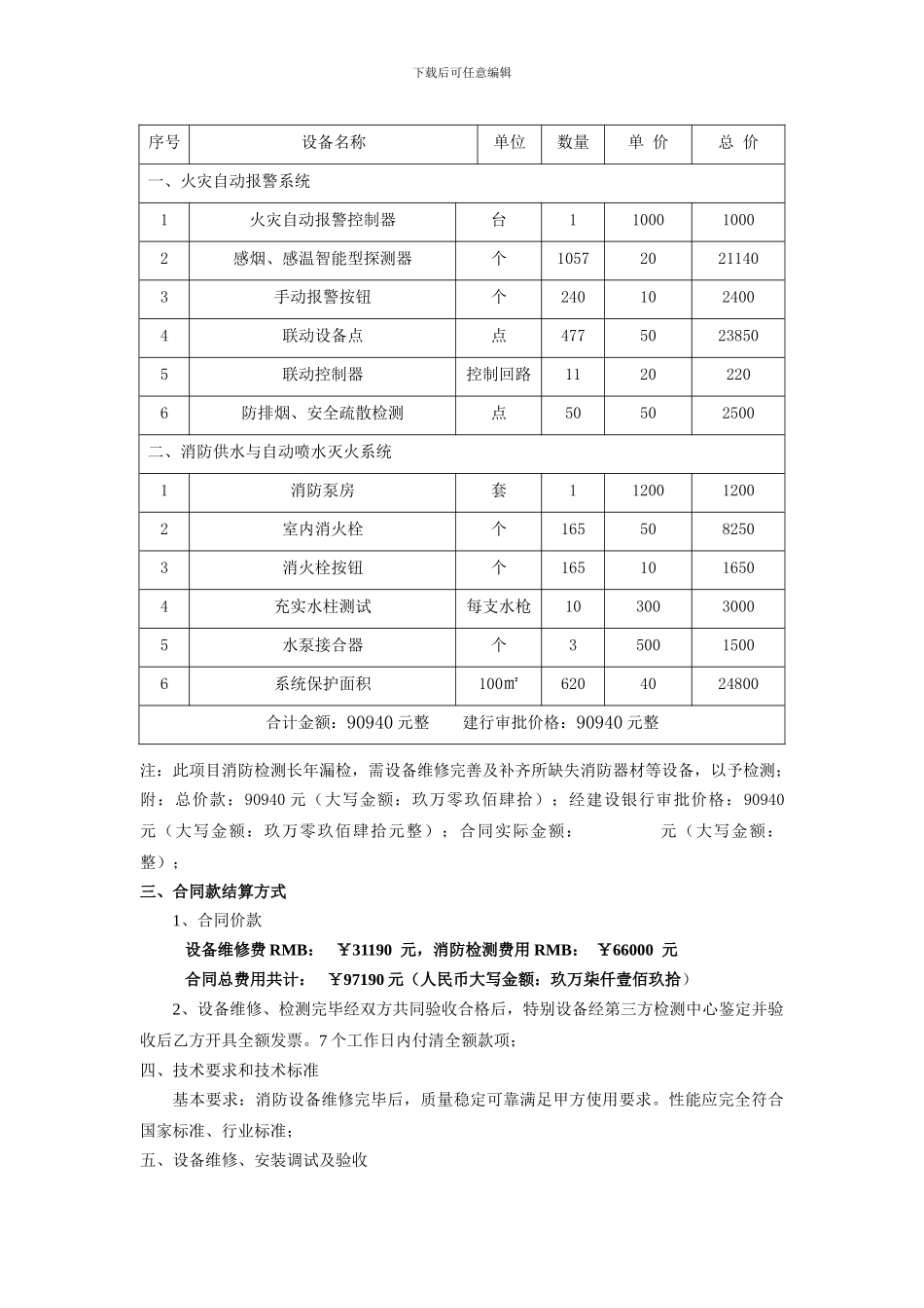 设备维修及消防检测合同_第2页
