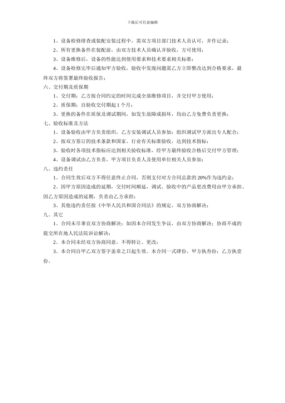 设备维修及消防检测合同_第3页