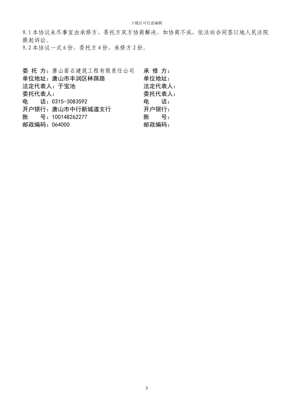 设备维修保障外委协议文本_第3页