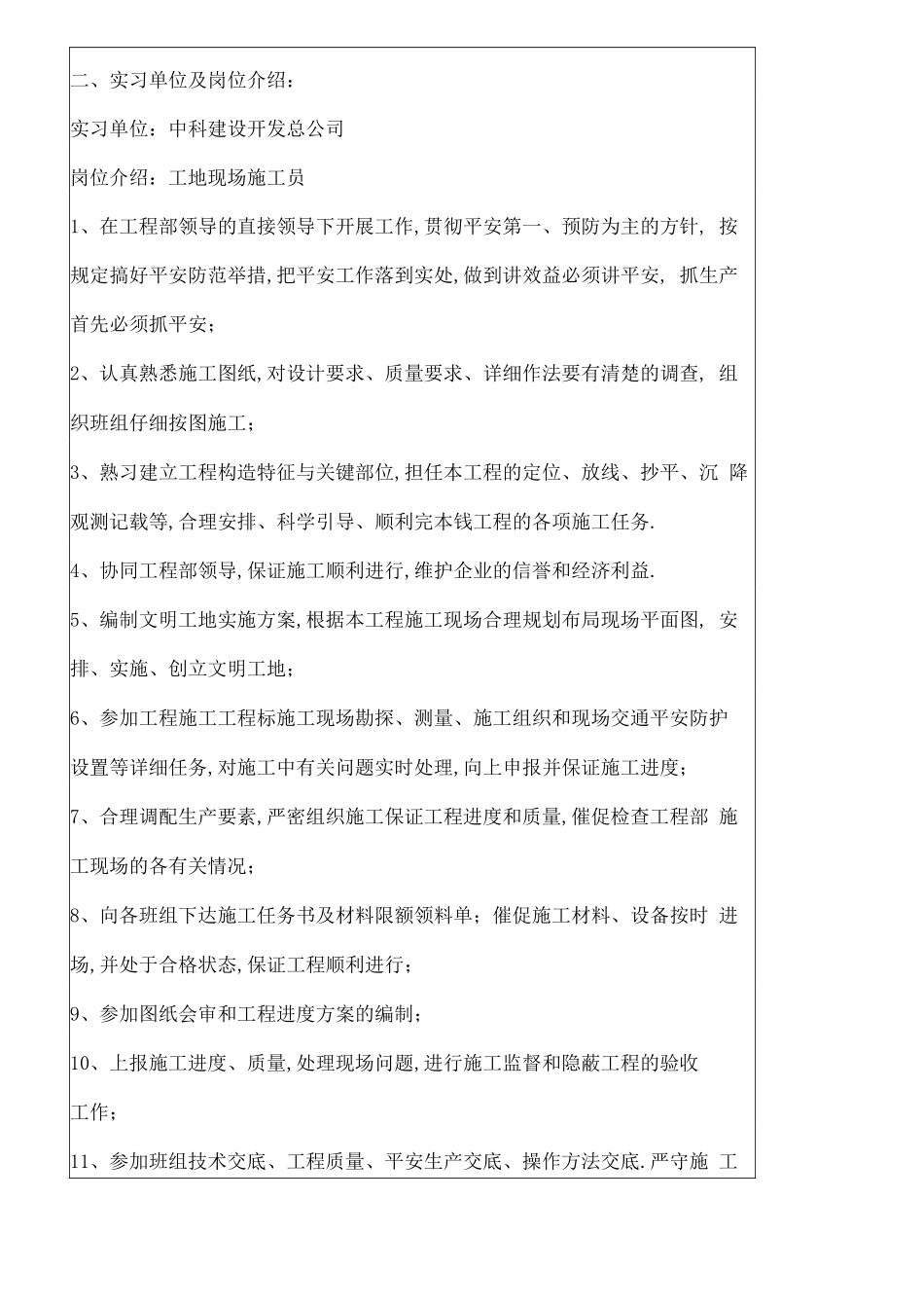 大工春生产实践报告报表及要求答案_第3页