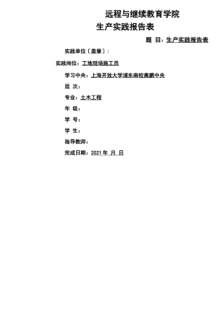 大工春生产实践报告报表及要求答案