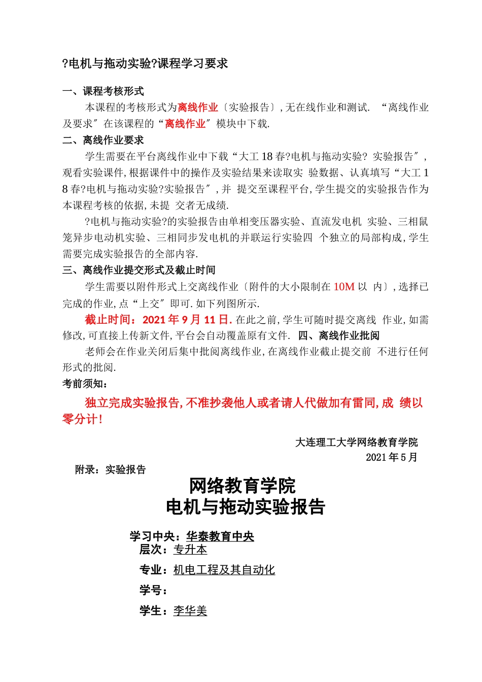 大工春电机与拖动试验学习要求及试验报告答案_第1页