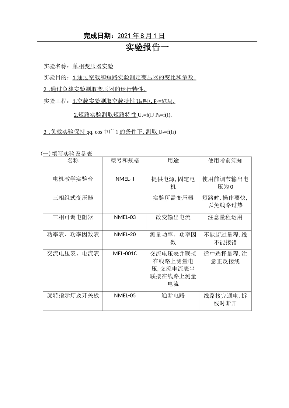 大工春电机与拖动试验学习要求及试验报告答案_第2页