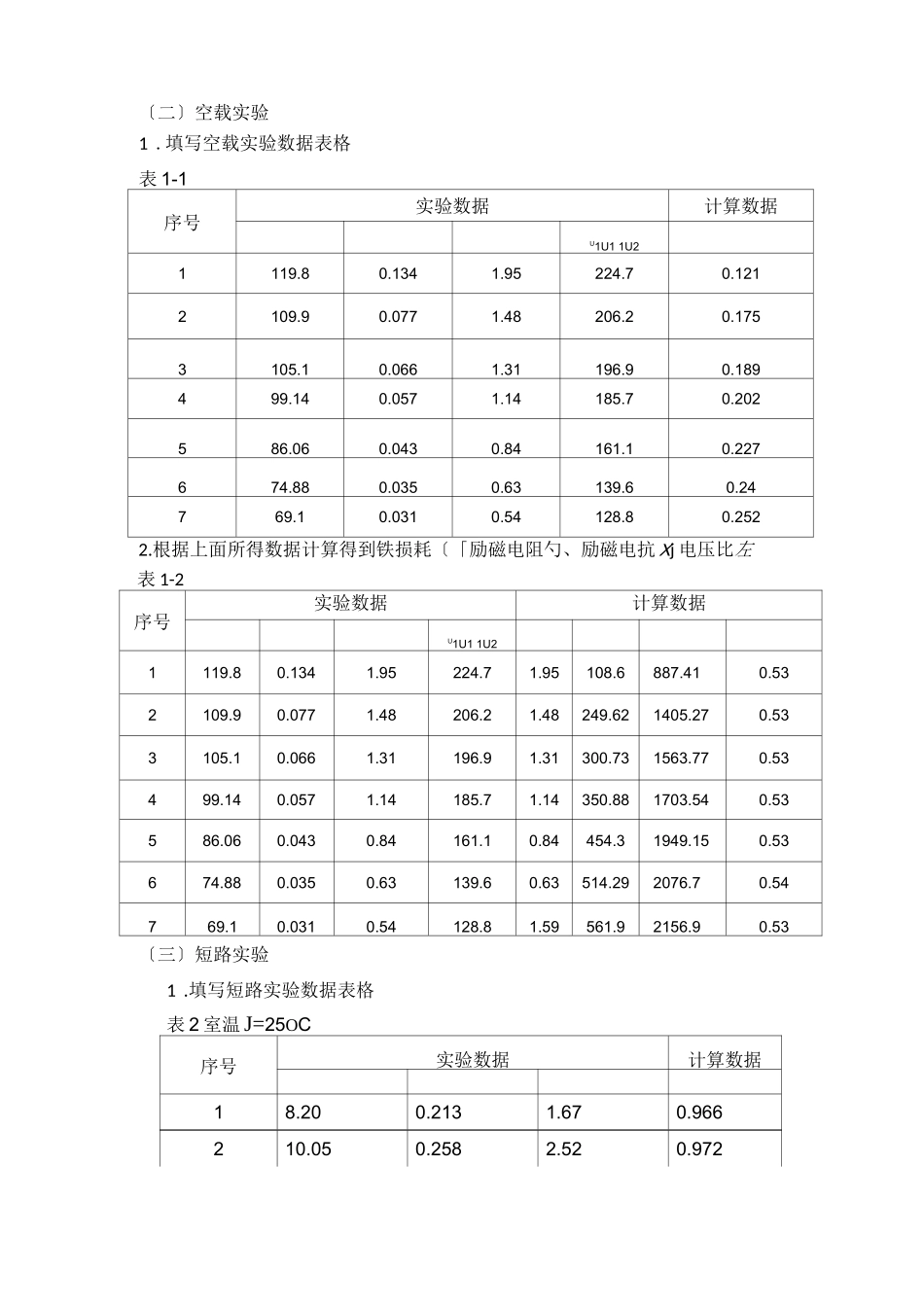 大工春电机与拖动试验学习要求及试验报告答案_第3页