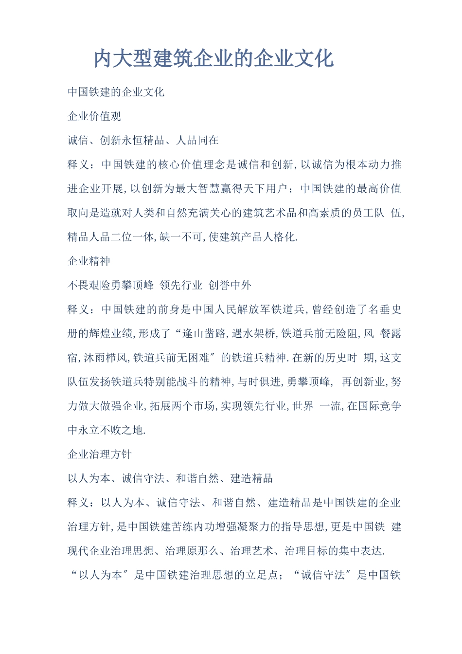 大建筑企业的企业文化_第1页