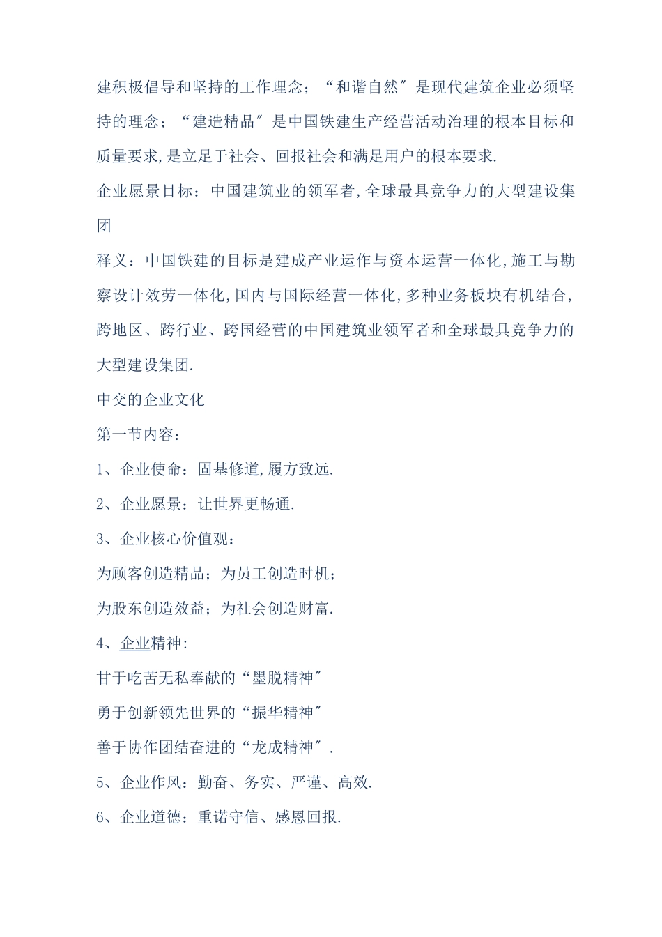 大建筑企业的企业文化_第2页