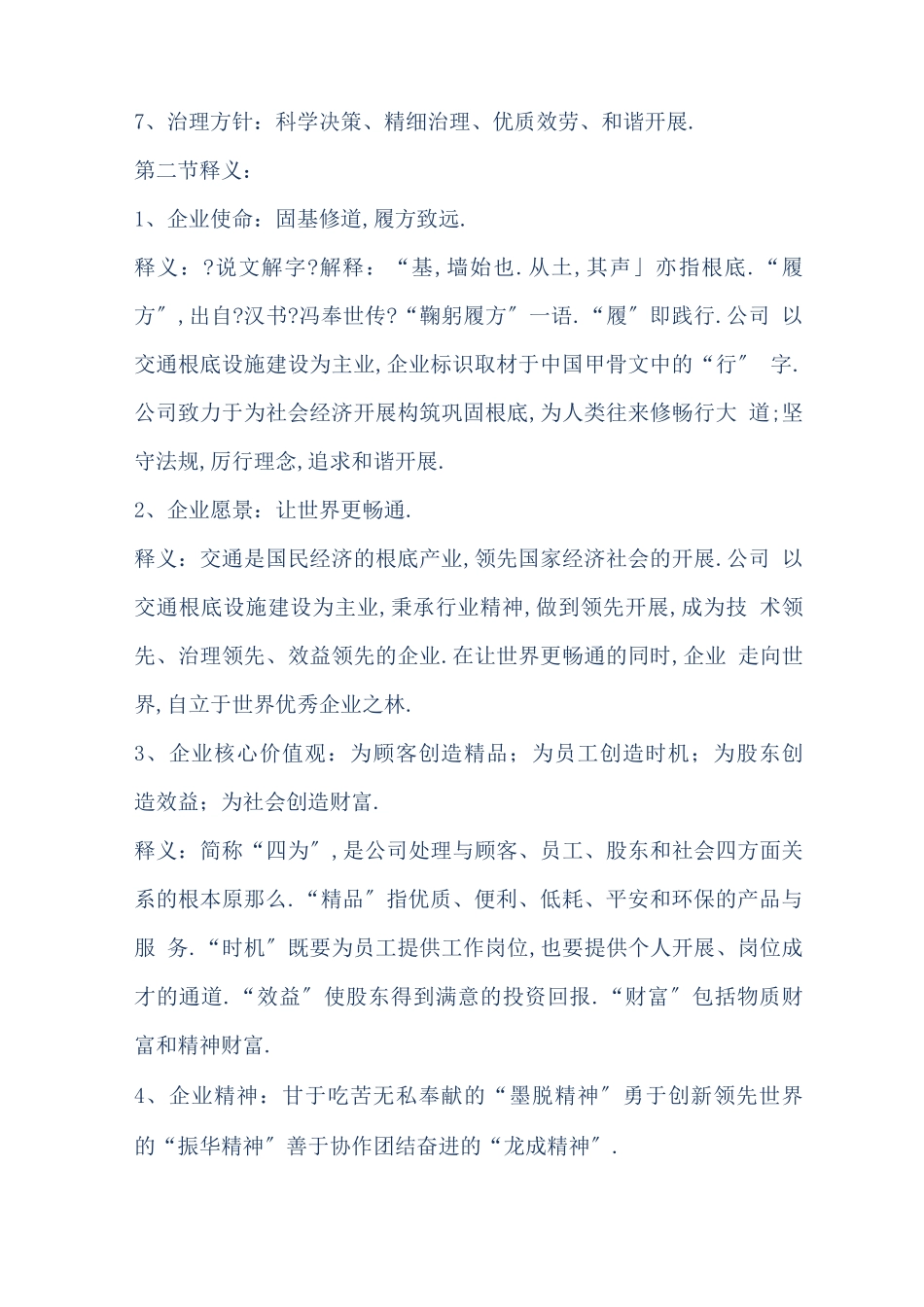 大建筑企业的企业文化_第3页