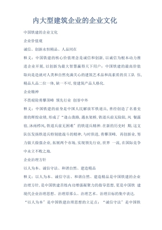 大建筑企业的企业文化