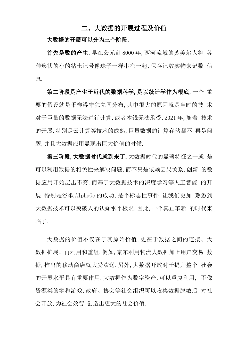 大数据与智慧物流_第2页