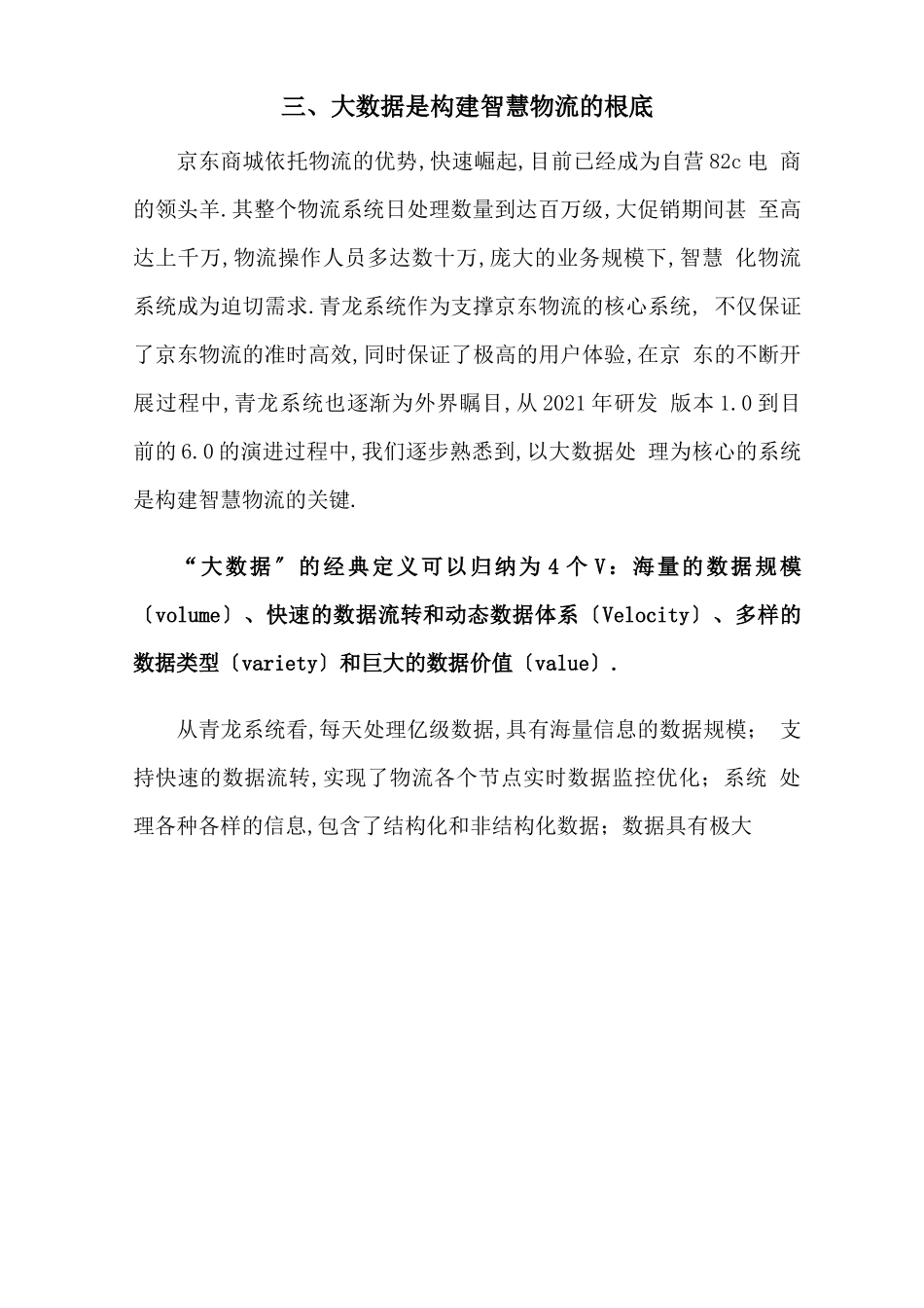 大数据与智慧物流_第3页