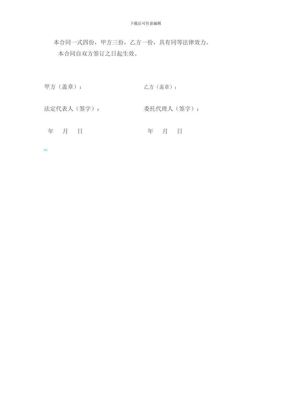 设备维修合同范本_第2页