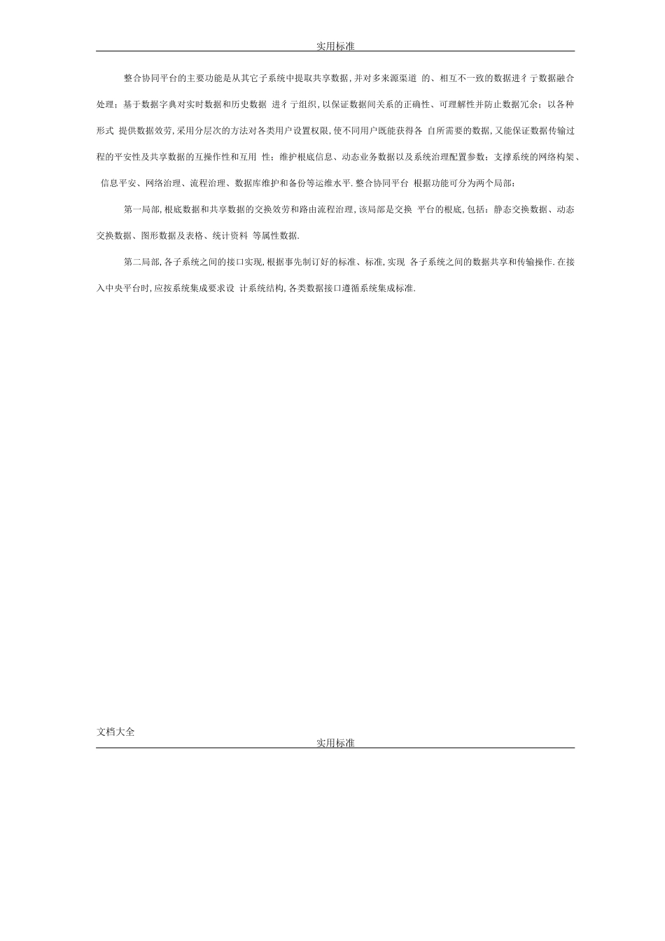 大数据交换共享整合系统平台技术方案设计_第2页