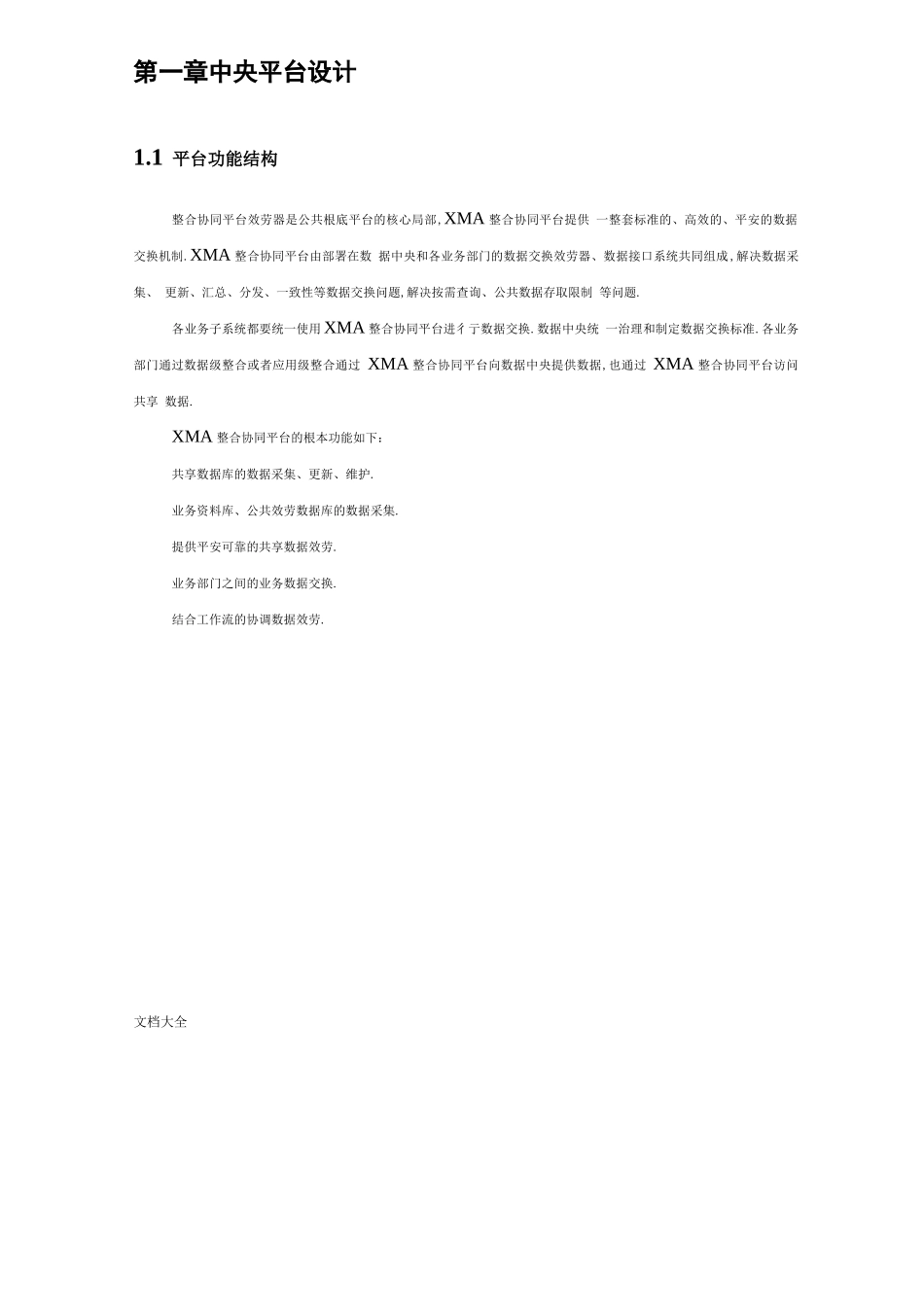 大数据交换共享整合系统平台技术方案设计_第3页