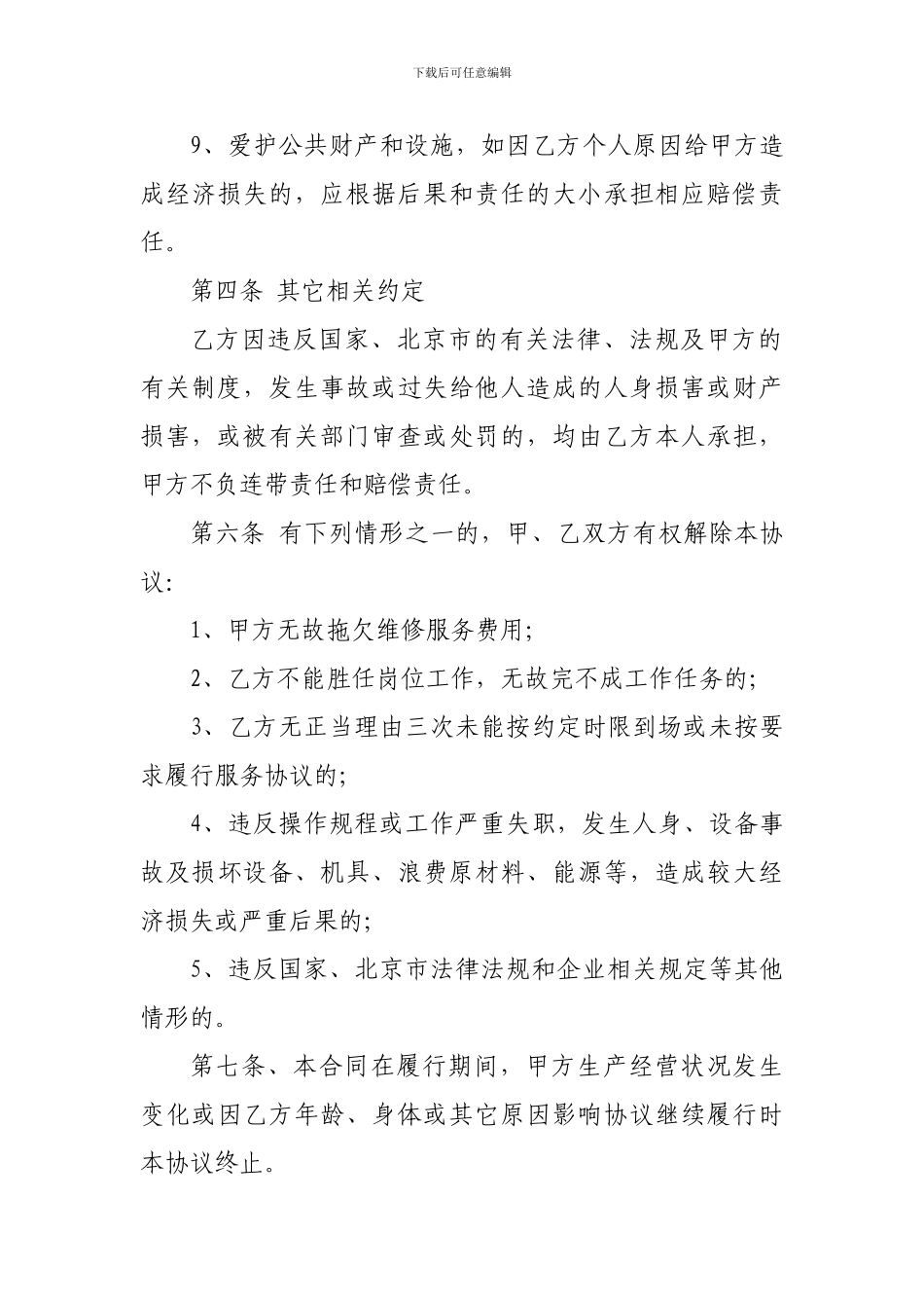 设备维修承包协议书_第3页