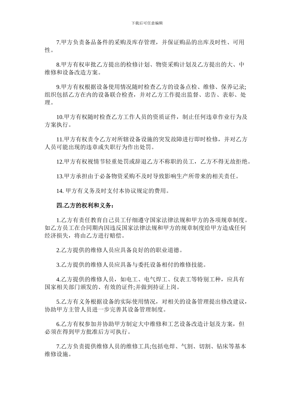 设备维修服务合同_第2页