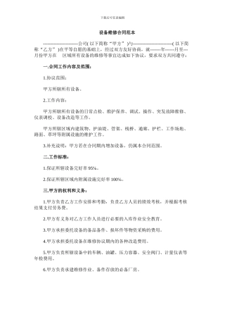 设备维修服务合同