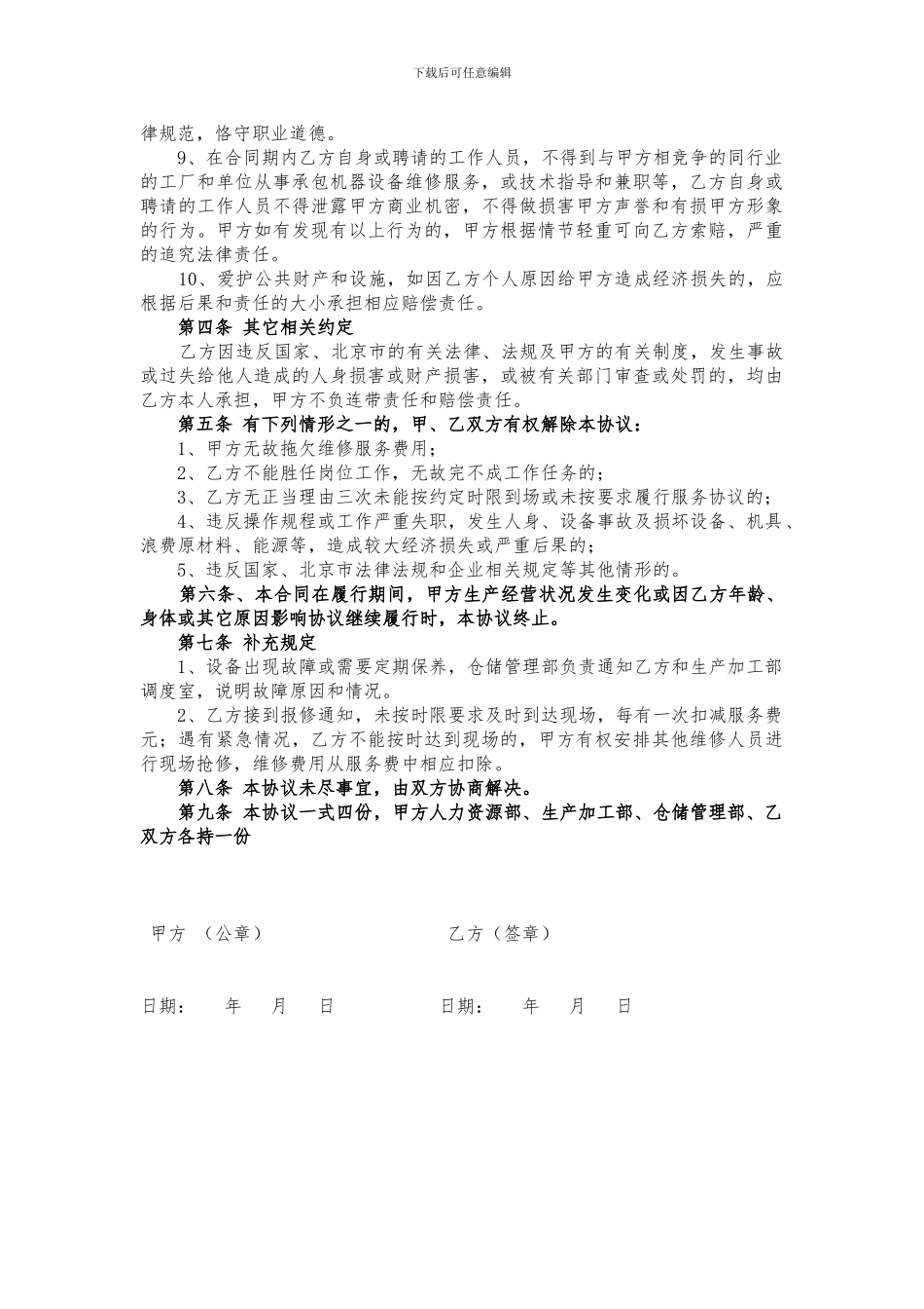 设备维修承包协合同范本_第2页