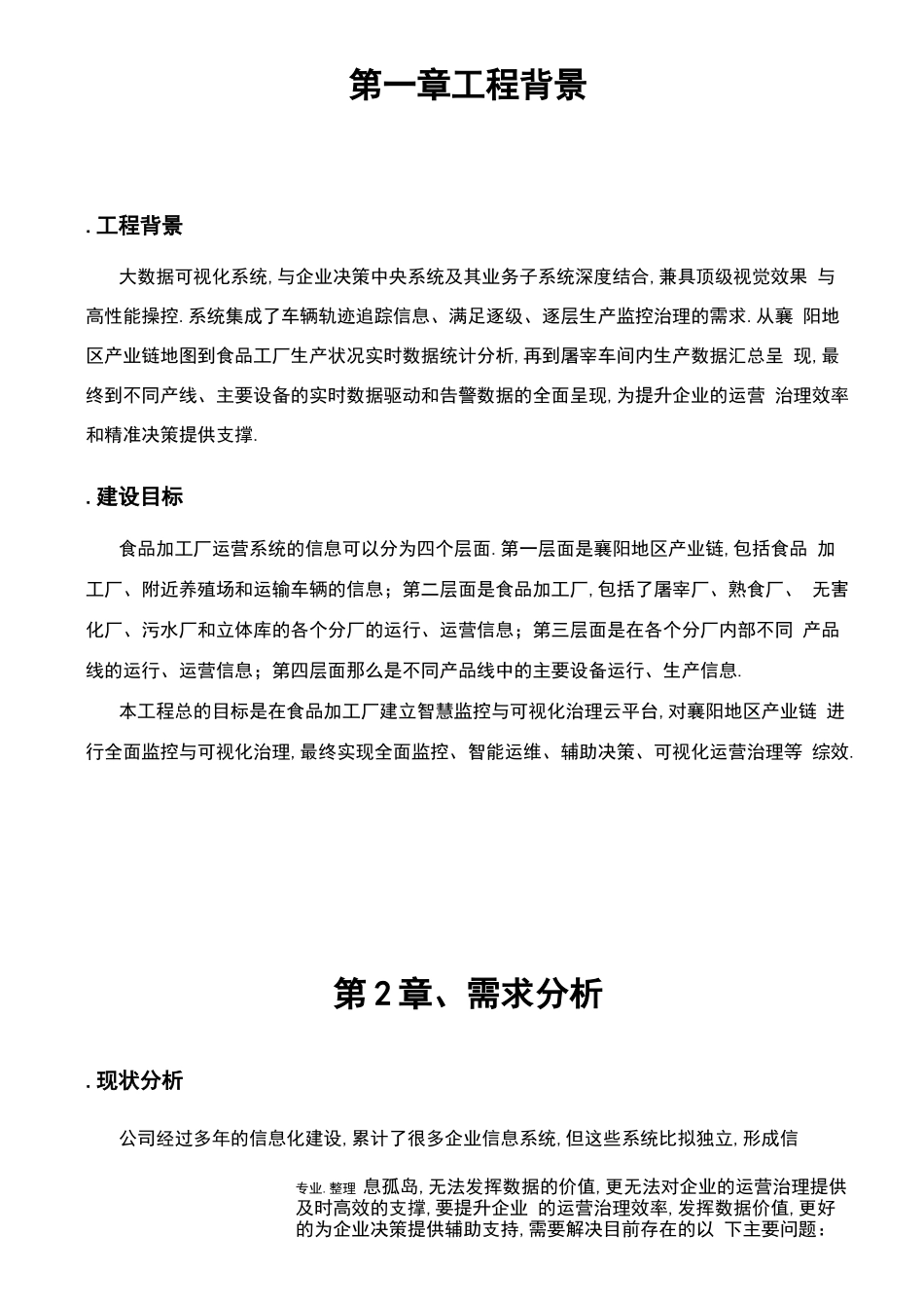大数据可视化系统需求书模板_第2页