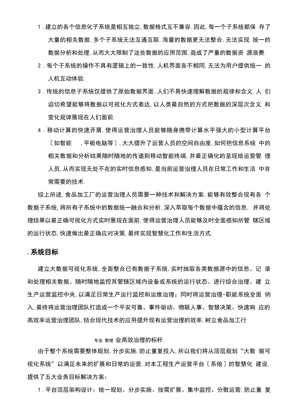 大数据可视化系统需求书模板_第3页